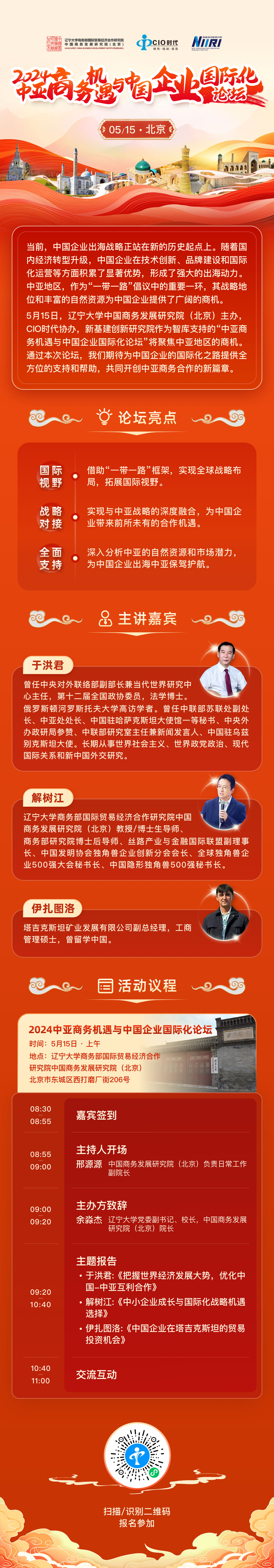 探尋新絲路，“征戰”中亞商務新藍海