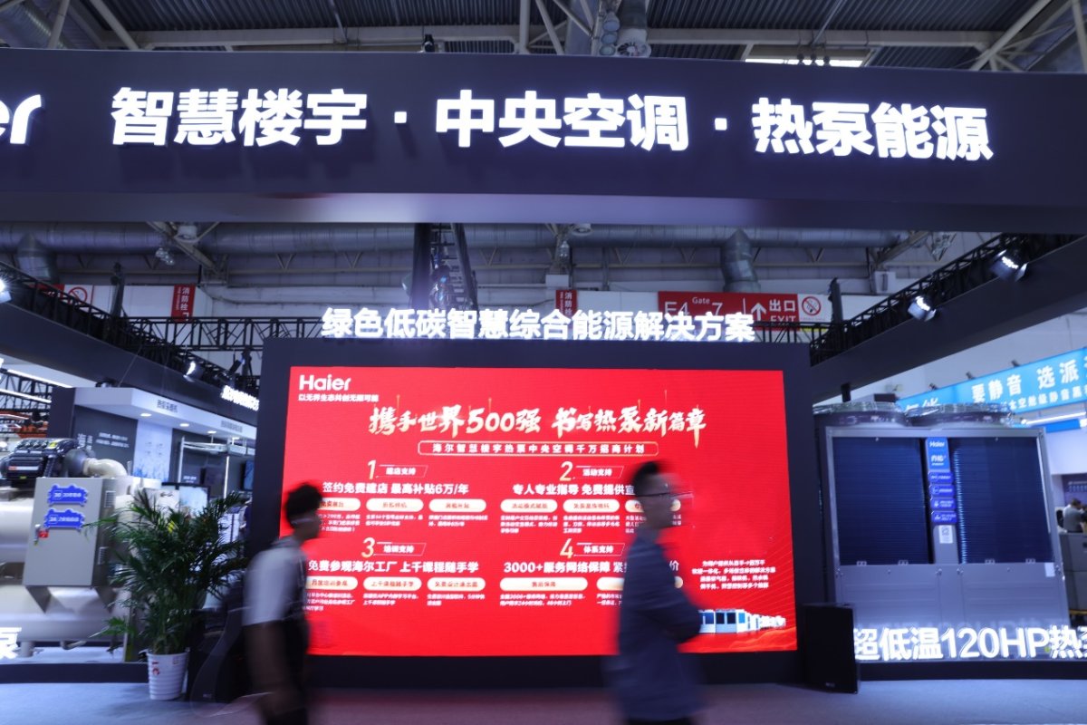 超二三名之和！海爾智慧樓宇熱泵亮相中國供熱展