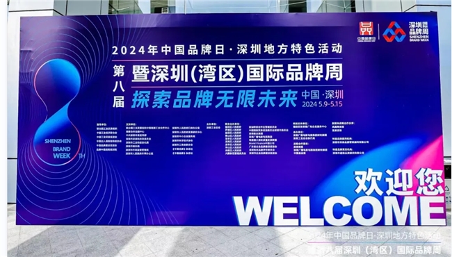 深圳訊豐通榮獲“深圳知名品牌”及“灣區知名品牌”雙稱號！