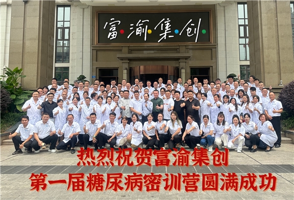 “富渝集創(chuàng)醫(yī)療平臺(tái)”賦能基層醫(yī)療、護(hù)航人民健康