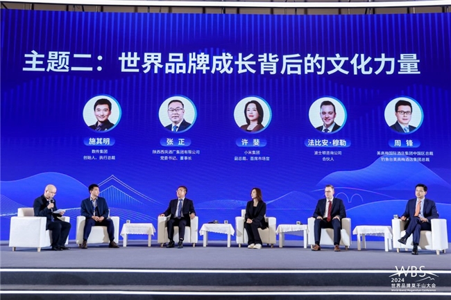 世界品牌成長背后的文化力量——來自2024世界品牌莫干山大會的高端對話