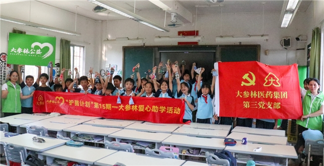 大參林“護苗計劃”第15期— 愛心助學活動（從化站）