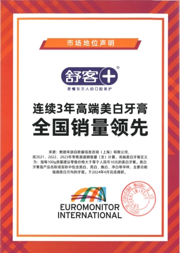 薇美姿舒客美白牙膏蟬聯銷量冠軍，樹立口腔護理新標桿