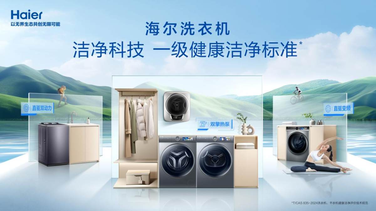 海爾干衣機：科技的首創與用戶的首選