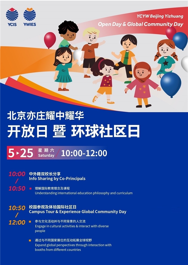 耀中耀華超級校園開放日,國際教育的奇妙之旅等你來探索!