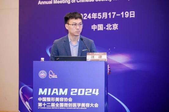杭州星光麗格汪峰院長在全國微創醫學美容大會，分享脂肪體雕新思路