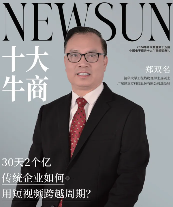 單仁牛商：30天2個億，熱泵地暖企業(yè)如何用短視頻跨越周期