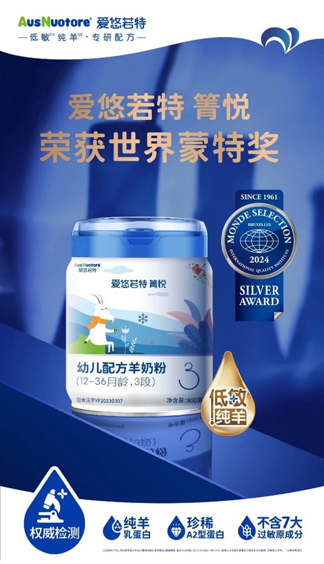 實力見證--愛悠若特榮獲世界蒙特大獎