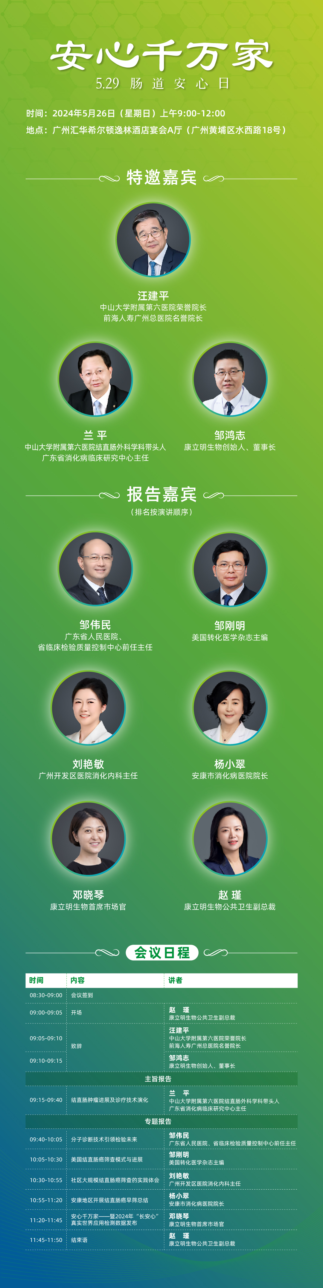 “安心千萬(wàn)家”腸道安心日活動(dòng)即將啟動(dòng)