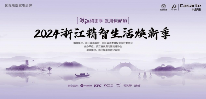浙江梅雨季 就用卡薩帝