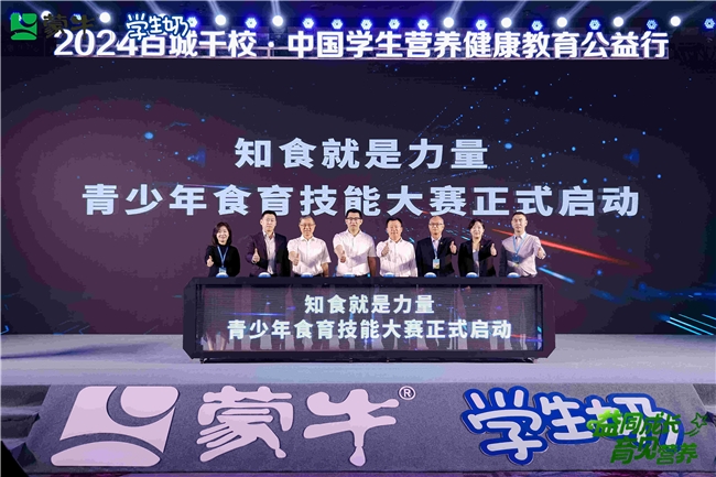 蒙牛中糧聯手打造青少年食育技能大賽，青少年營養教育邁入新階段