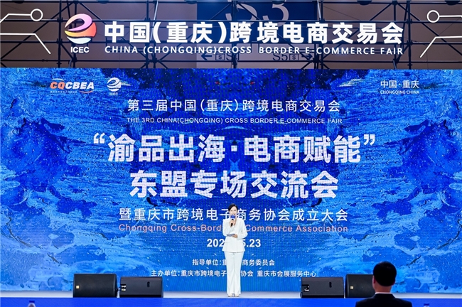【重慶跨境電商新紀元】“渝品出海·電商賦能”東盟專場圓滿收官