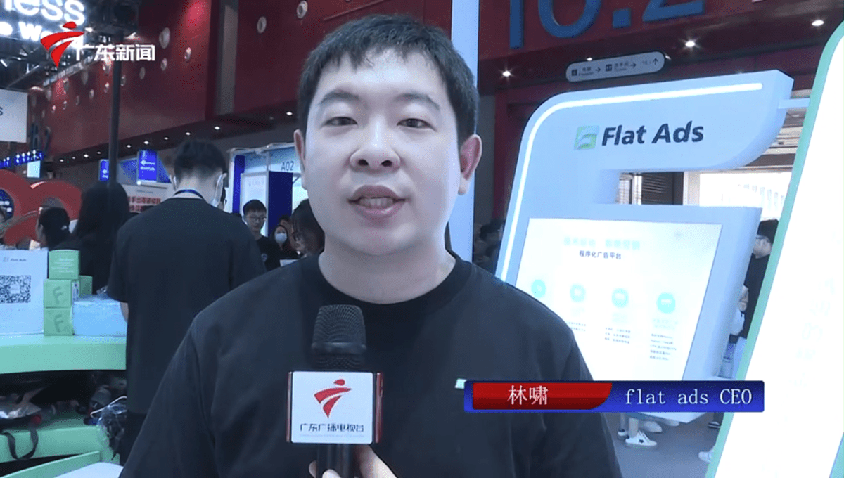 Flat Ads獲廣東電視臺(tái)報(bào)道！CEO林嘯：助力更多企業(yè)實(shí)現(xiàn)業(yè)務(wù)全球化增長(zhǎng)