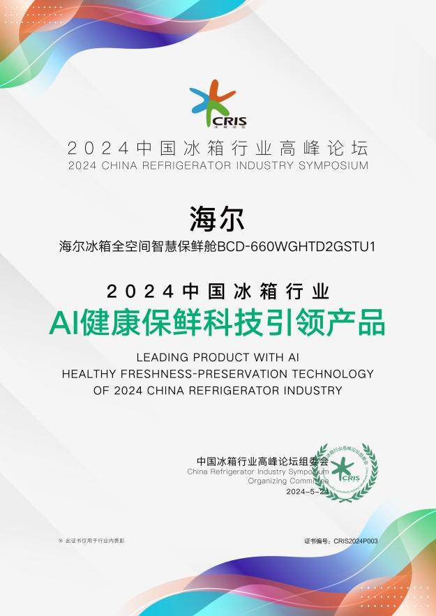 品類超越品牌的新佐證：海爾冰箱科技行業領跑