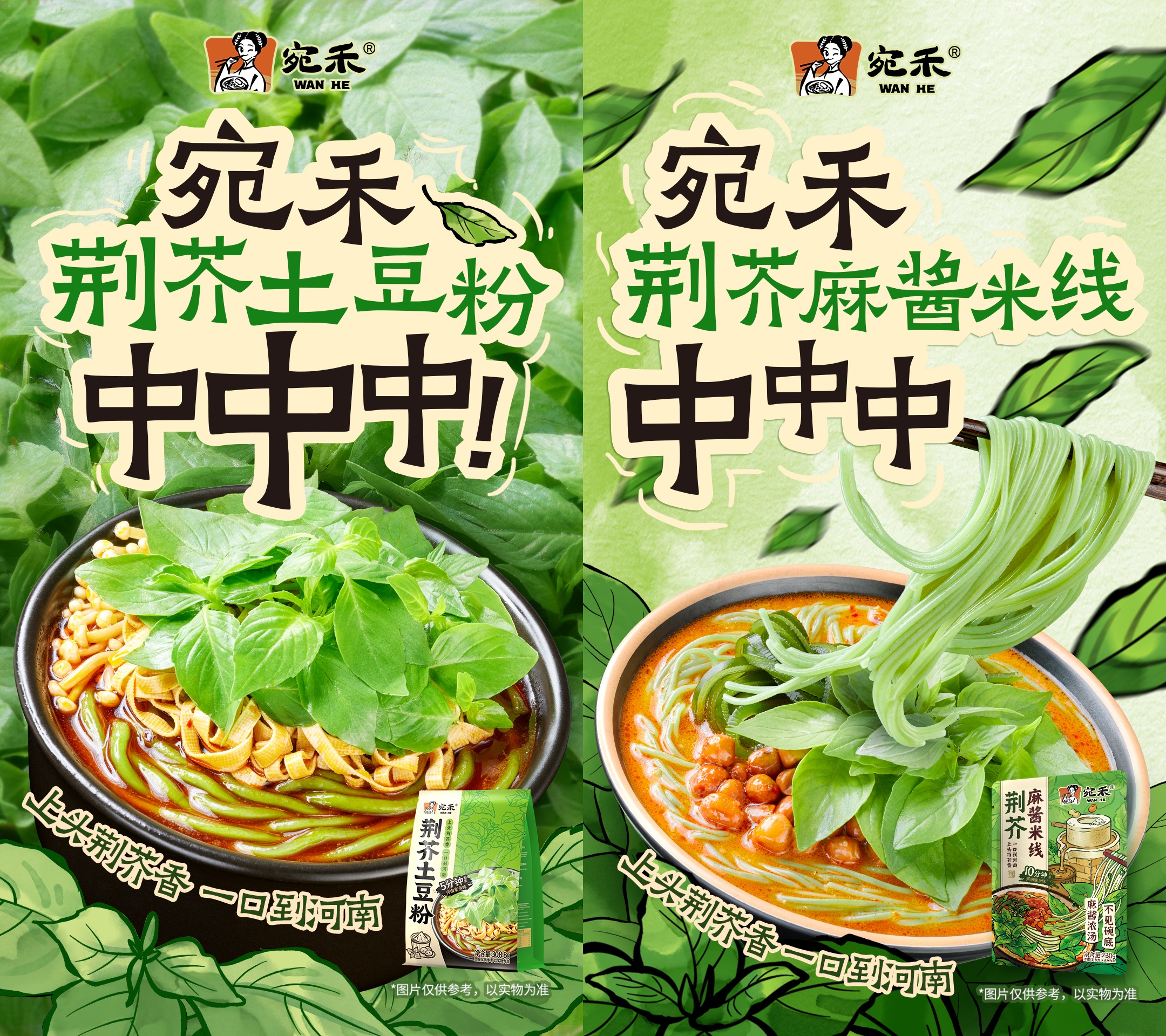 宛禾如何通過一碗荊芥土豆粉讓”河南省菜”荊芥走到大眾視野？
