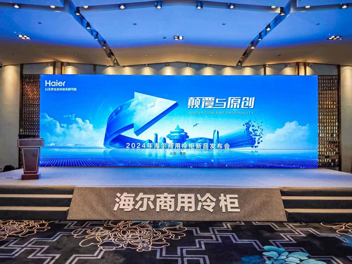 填補行業空白！海爾“超節能”商用冷柜引領行業變革