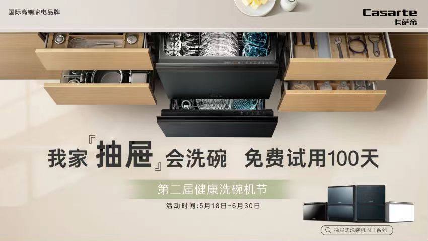 卡薩帝抽屜式洗碗機：發明新洗碗方式