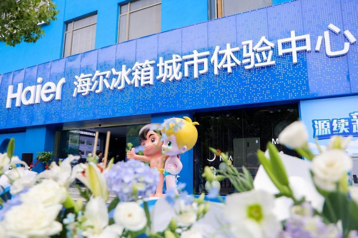 全國首家！海爾冰箱城市體驗中心上海開業