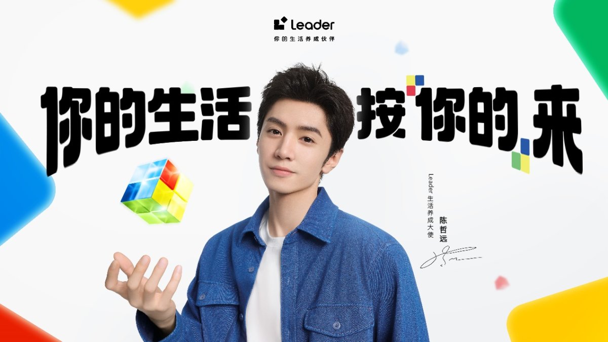 Leader官宣首位生活養成大使：陳哲遠