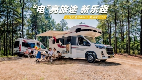 露營車選上汽大通MAXUS原廠房車中的哪款？高收入家庭用戶可考慮TA