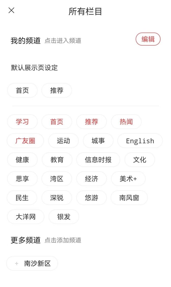 廣州日報新花城APP全新升級，以科技賦能城市生活
