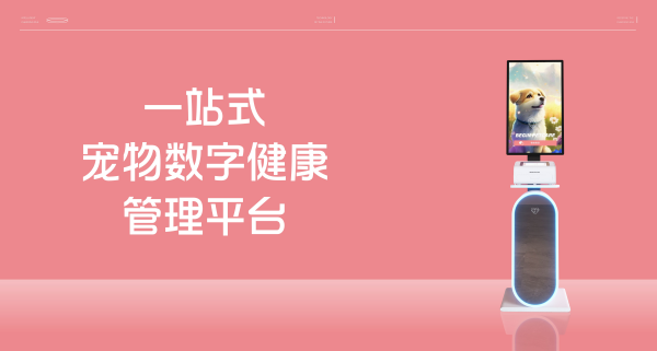 【全球首推】貝芯寵·寵物健康管理新一代先行者