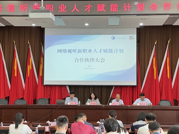 全媒體運營師優秀單位！成都澤谷傳媒參加2024網絡視聽新職業人才大會