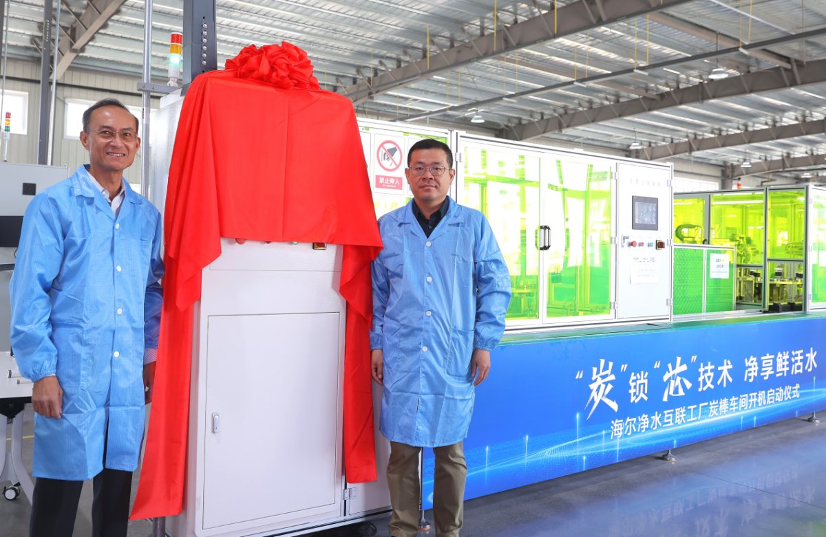 再度領(lǐng)跑行業(yè)，海爾凈水互聯(lián)工廠炭棒車間開工啟動(dòng)