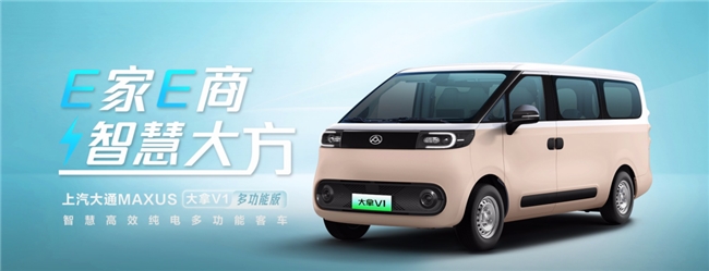 輕客哪個(gè)品牌好？“宜家宜商”的上汽大通MAXUS大拿V1 多功能版來了