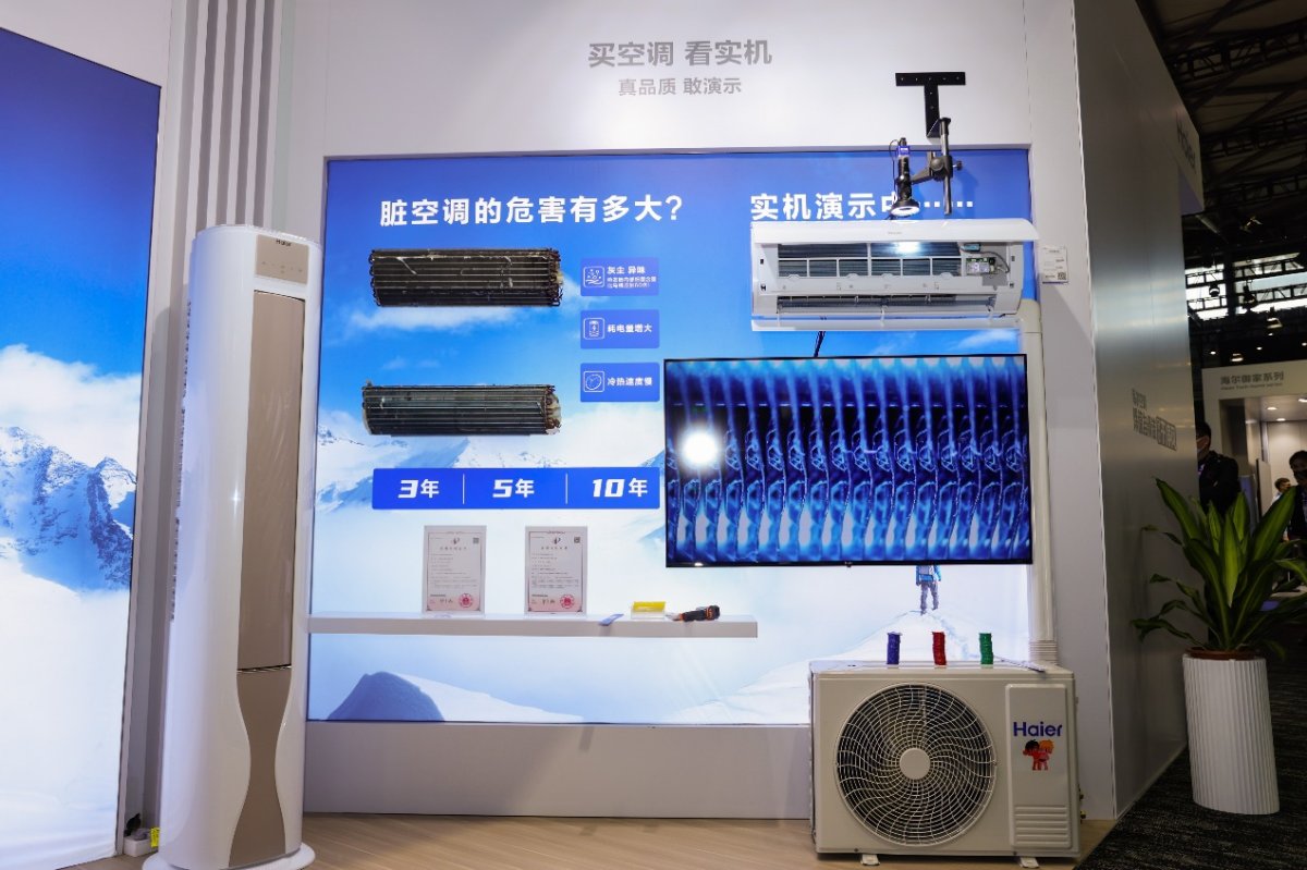 做用戶需要的空調(diào)！海爾空調(diào)自清潔科技持續(xù)升級(jí)