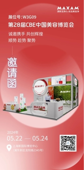 美加凈日化攜新品亮相第28屆CBE中國(guó)美容博覽會(huì)，引領(lǐng)口腔護(hù)理新突破