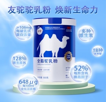 友駝：100%純天然生駝乳，營養(yǎng)更鮮活