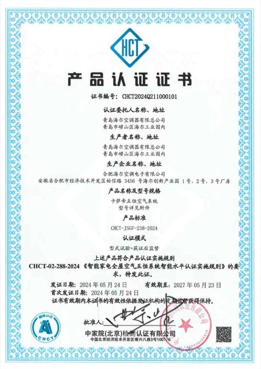 卡薩帝五恒空氣方案：一次選擇，全年舒適