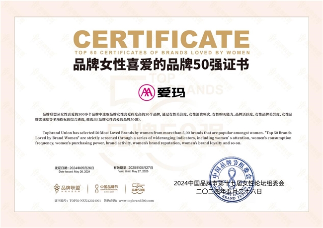 愛(ài)瑪科技躋身“TopBrand 2024品牌女性喜愛(ài)的品牌50強(qiáng)”，展現(xiàn)“她時(shí)代”擔(dān)當(dāng)