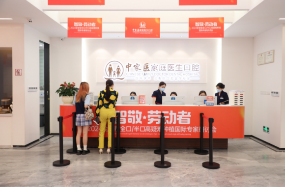特別推出“智敬勞動者”專項優(yōu)惠-中家醫(yī)家庭醫(yī)生口腔