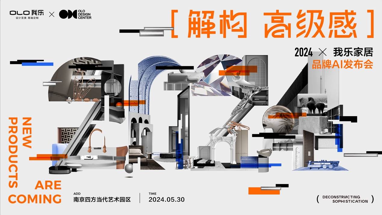 首發(fā)！我樂(lè)家居領(lǐng)先行業(yè)推出高定木作，重新定義高端定制家居新標(biāo)準(zhǔn)