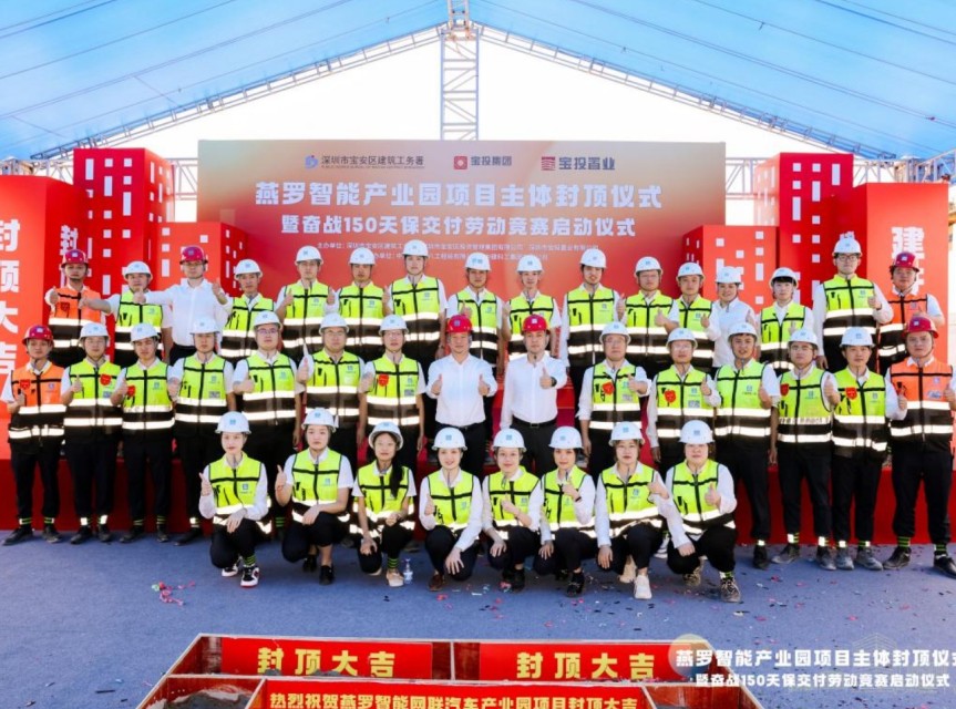 深圳“工業上樓”建設提速 燕羅智能網聯汽車產業園封頂