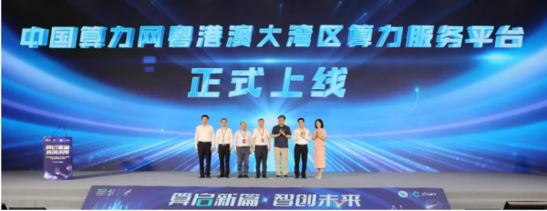 韶關(guān)算力又有“大動作”！這些平臺、基地“上新”
