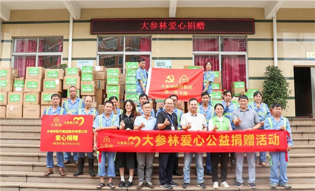 大參林愛心捐贈公益活動