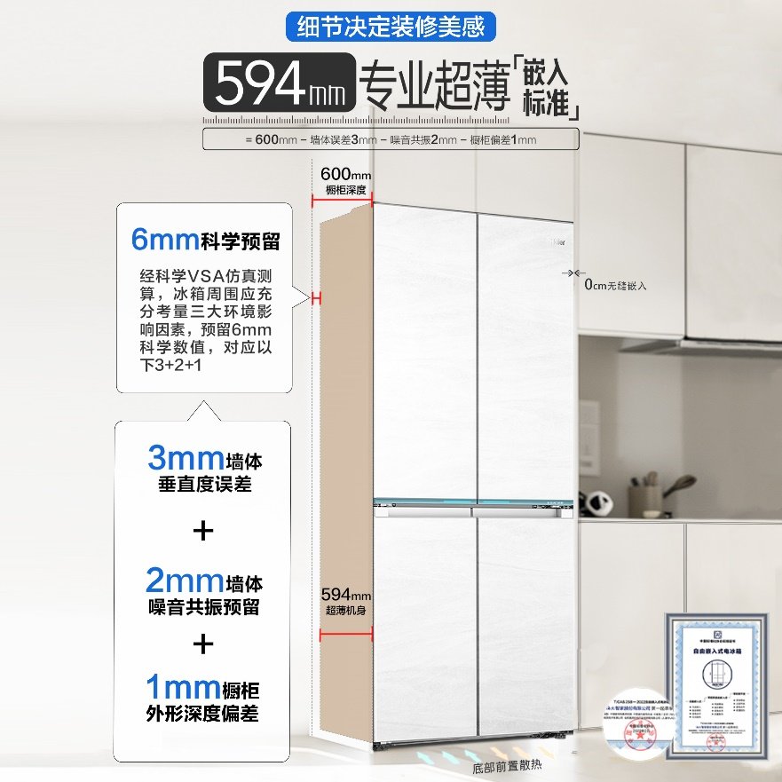 遵循國家標準！海爾594mm專業超薄零嵌冰箱才是“真超薄”
