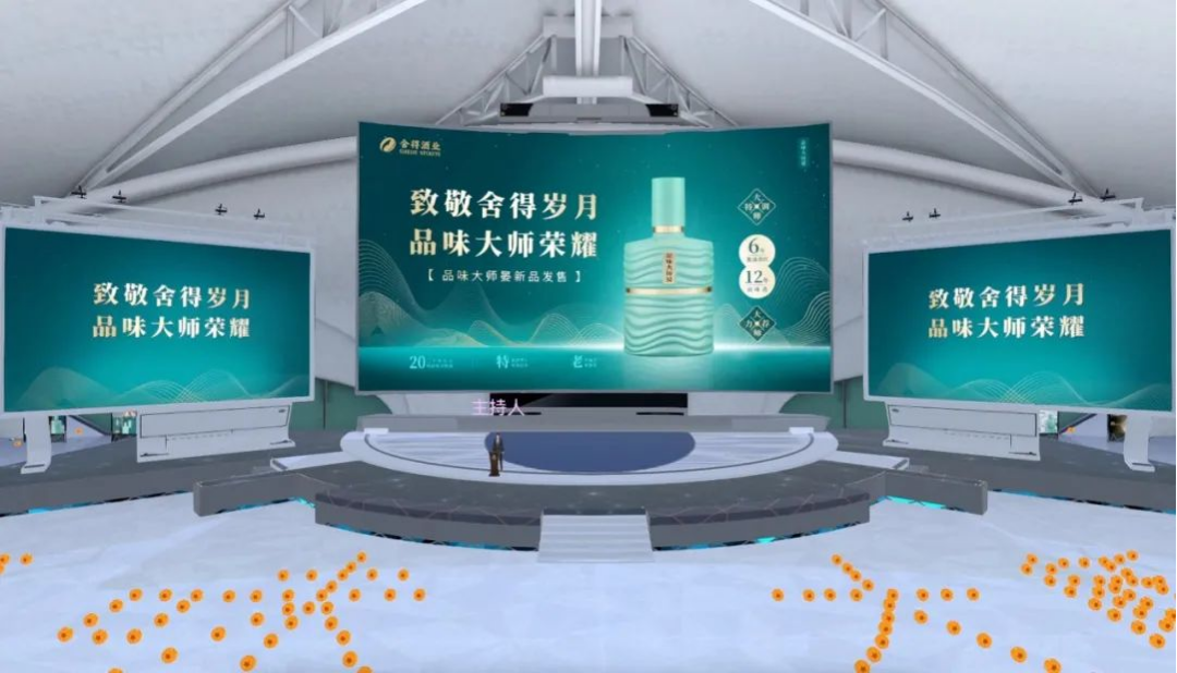 走進元宇宙，見證舍得酒業互聯網重磅產品“品味大師晏”的新表達