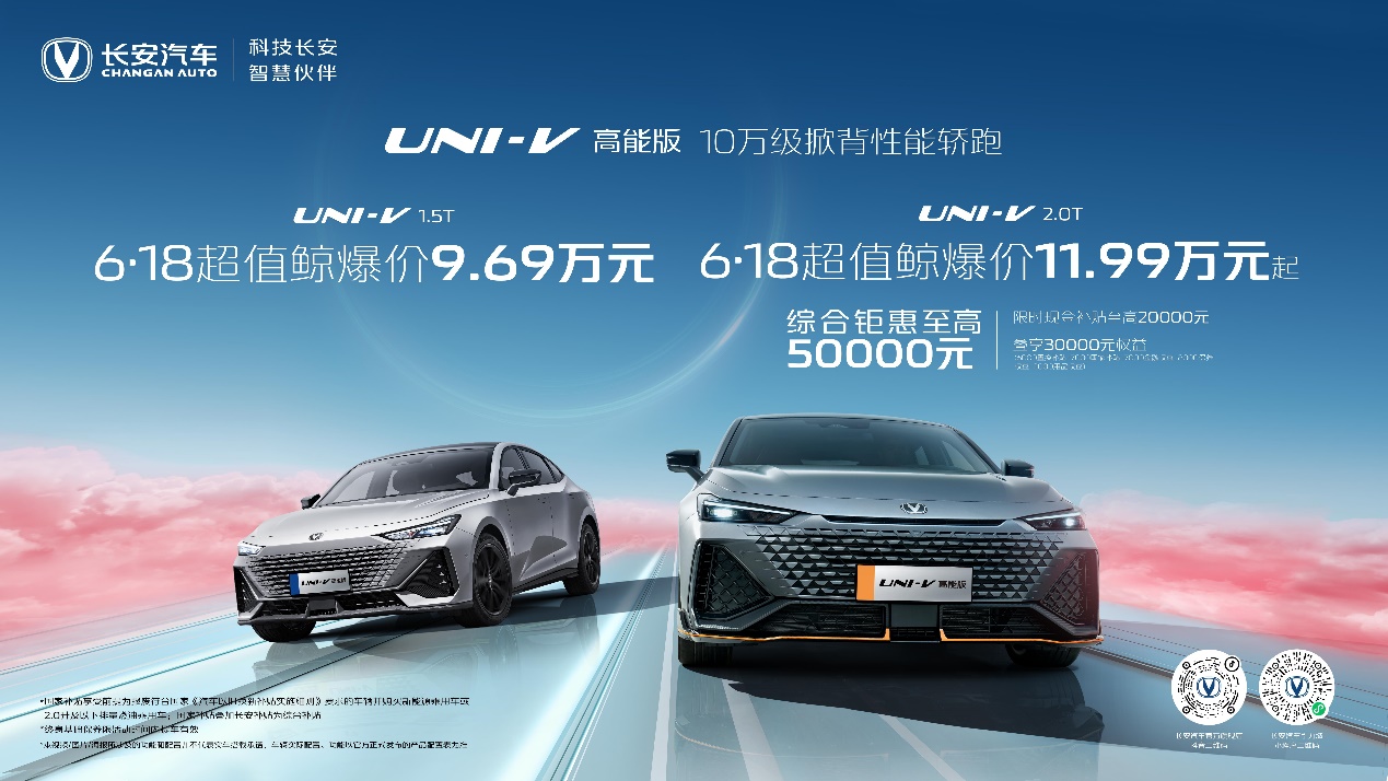 UNI-V高能版發布，采用經典外觀設計，超值超值鯨爆價9.69萬元起！