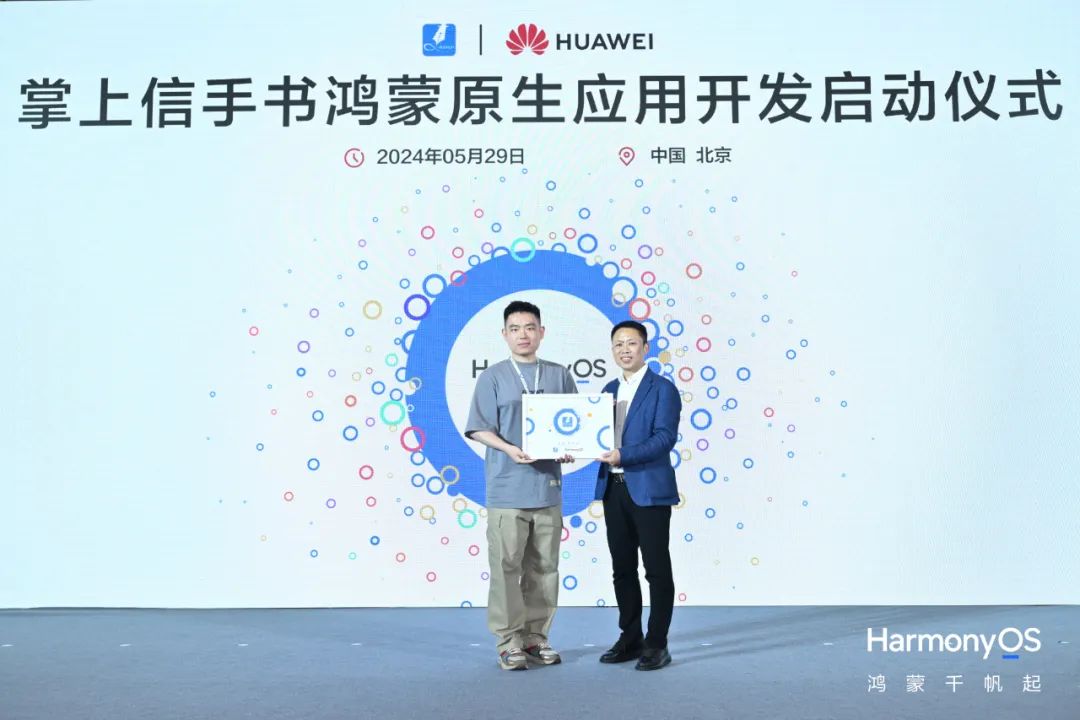 數字認證攜手華為鴻蒙生態，升級智慧辦公新體驗