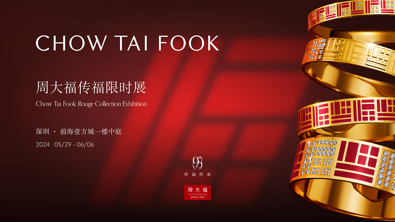 周大福傳福限時展于深圳啟幕，傳承福文化，悅起新篇章