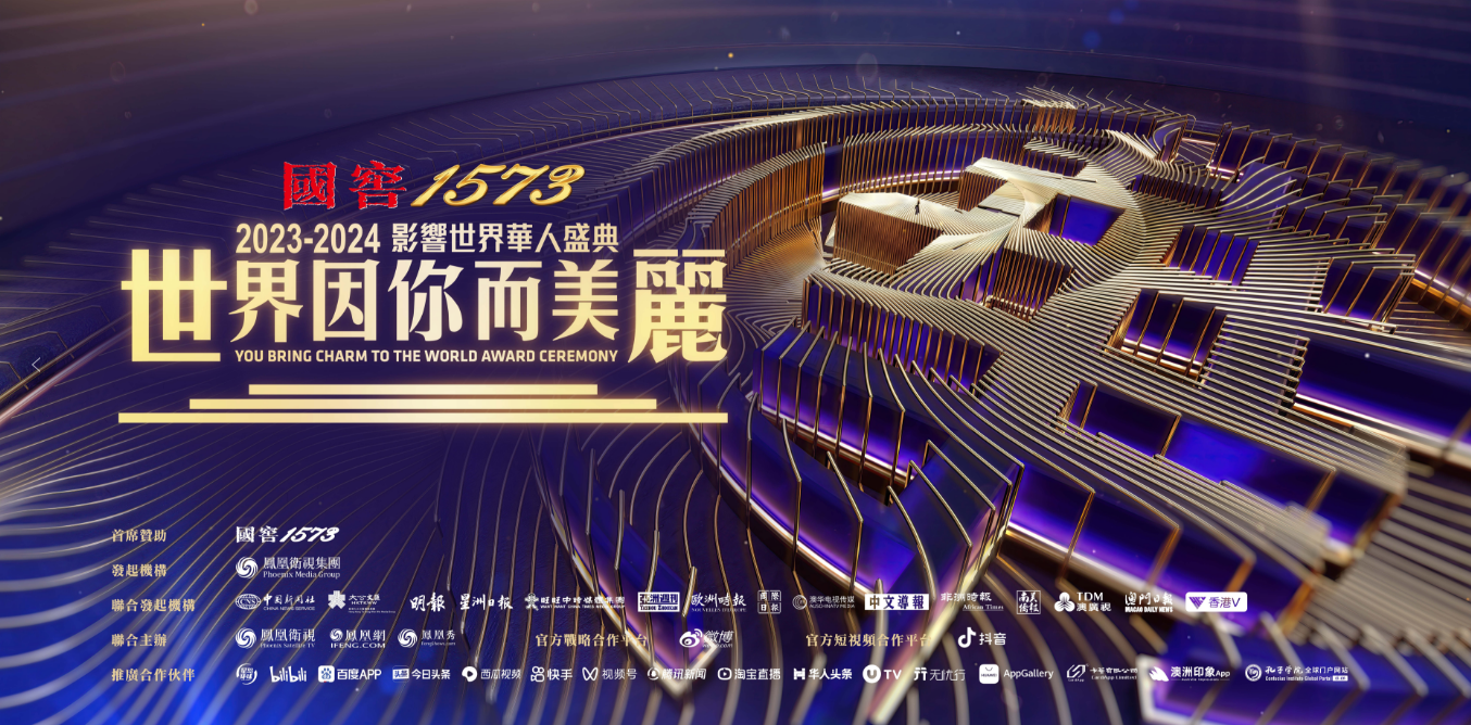 華人榮光 閃熠香江 “世界因你而美麗——影響世界華人盛典”將首次落地香港