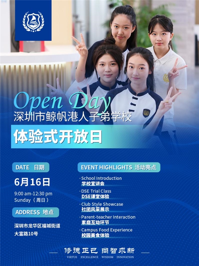 解鎖有牌照的DSE老校，深圳市鯨帆港人子弟學校2024首屆校園開放日即將開啟！