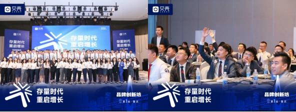 貝殼“品牌創新坊”：破局存量時代，創新服務價值