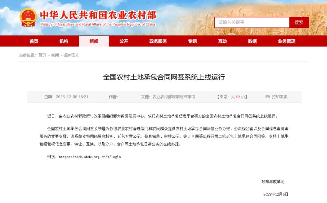 全國農村二輪土地承包合同電子化簽署正式啟動，數字認證提供技術支持