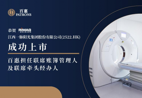 一脈陽光(2522)獲336.33倍認購 百惠擔任聯席賬簿管理人及聯席牽頭經辦人