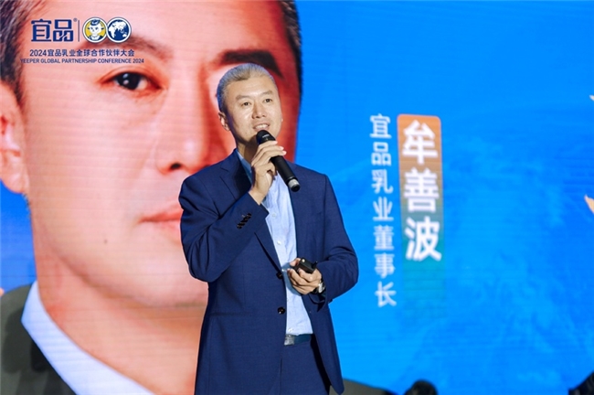 與渠道共生,與伙伴共榮:2024 宜品乳業(yè)全球合作伙伴大會圓滿落幕